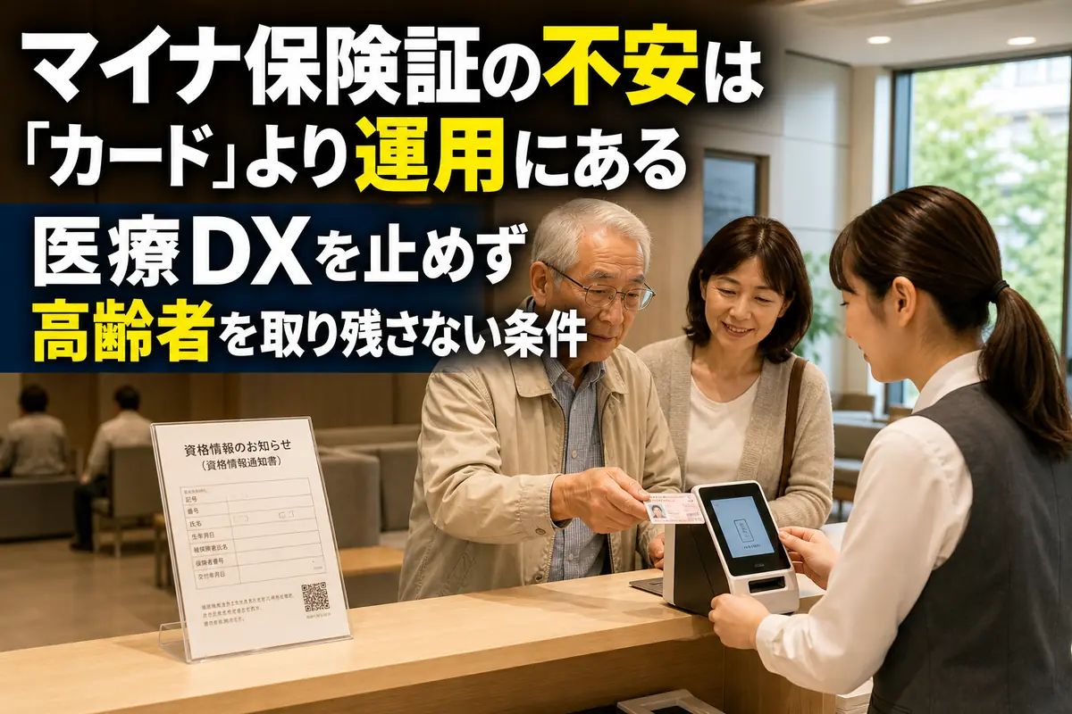 医療機関の受付で家族とともにマイナ保険証の案内を受ける高齢者。
